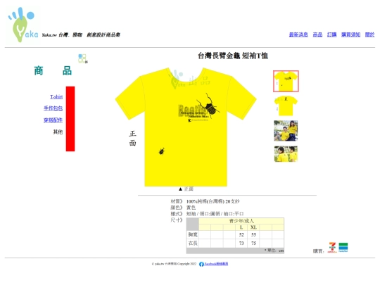product/T/T-CheitotonusFormosanus screenshot