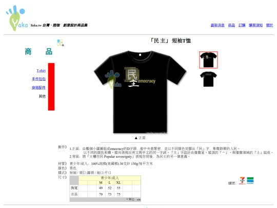 product/T/T-Democracy screenshot