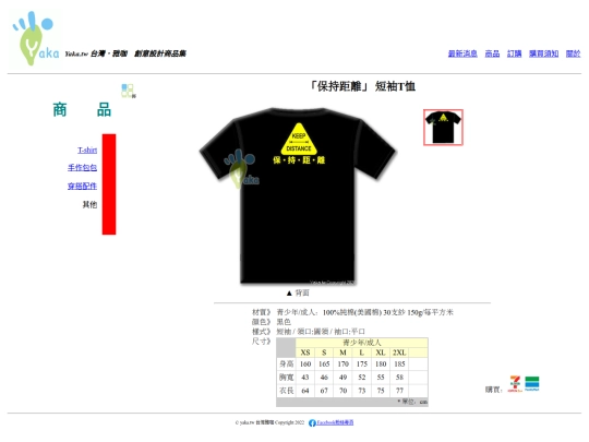 product/T/T-KeepDistance screenshot