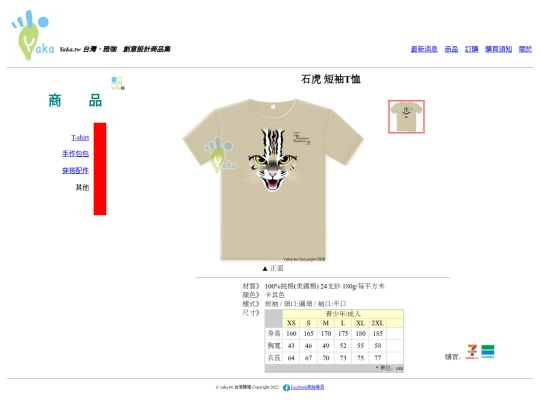 product/T/T-LeopardCat screenshot