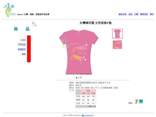 product/T/T-SikaDeer screenshot