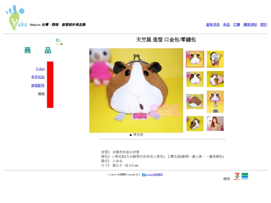 product/bag/Bag-GuineaPig screenshot
