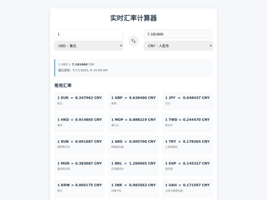 currency-converter screenshot