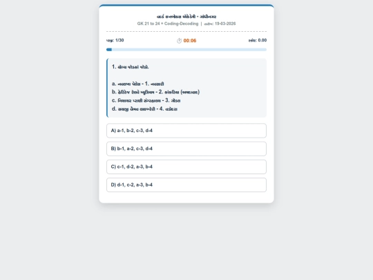 World in Box Quiz Paper /19dec2026 screenshot