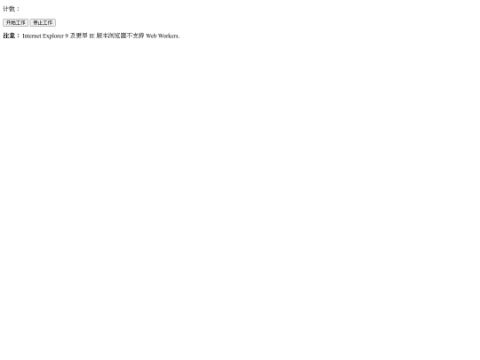 html/web_workers screenshot