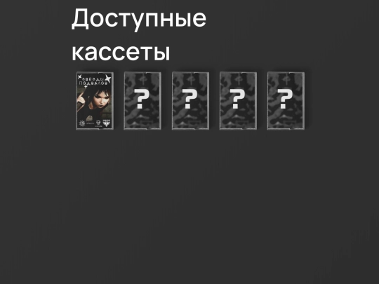 cassetes screenshot