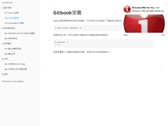 howtouse/gitbookinstall screenshot