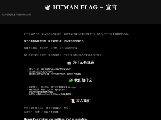 index-manifesto-zh screenshot