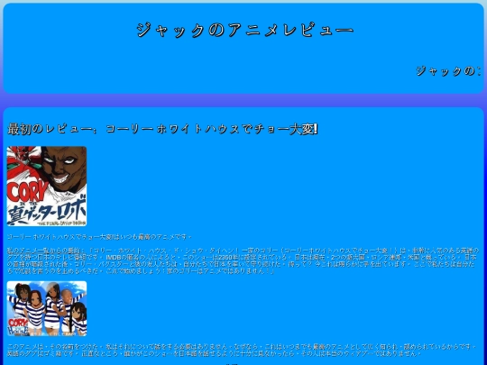 anime/ジャックのアニメレビュー screenshot