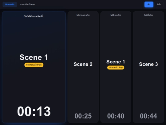MDD/light_cue_countdown screenshot