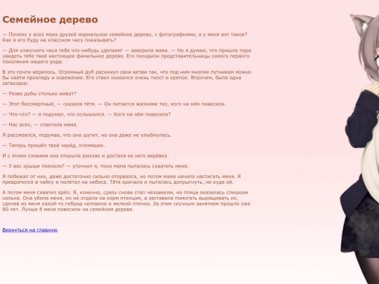 familytree screenshot