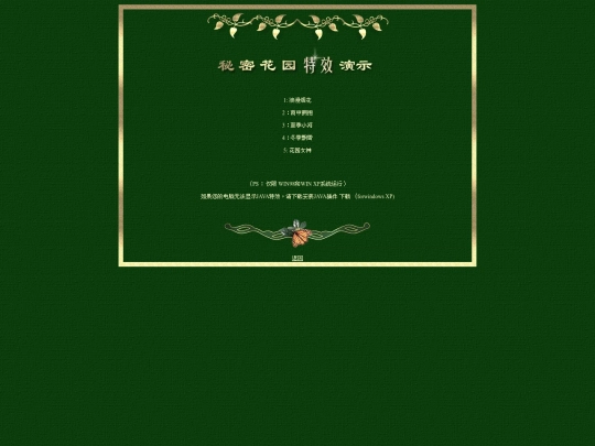 www7/花园特效 screenshot