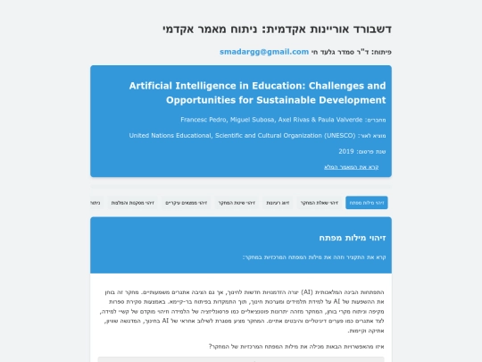 dashbord analysing artical screenshot