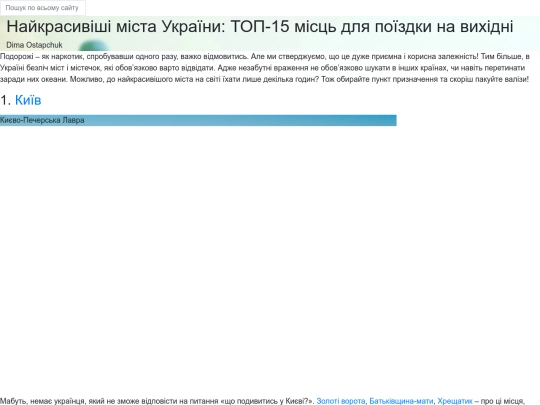 Найкрасивіші міста України_ ТОП-15 місць для поїздки на вихідні screenshot
