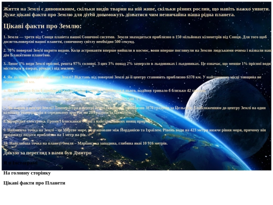 fakti-pro-zemlyu screenshot