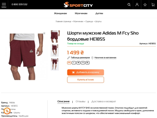 sportcity.ua/--112 screenshot