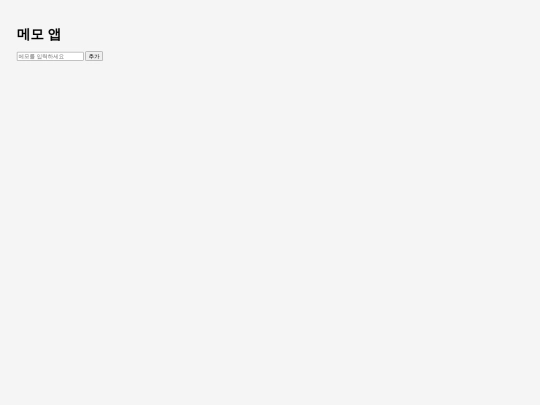 memo screenshot