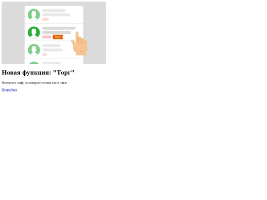 mobile/webdialog-torg/bid-driver screenshot