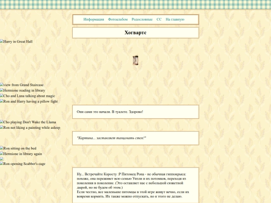 archive/old-version/ru/projects/hp-sims/album/hogwarts screenshot