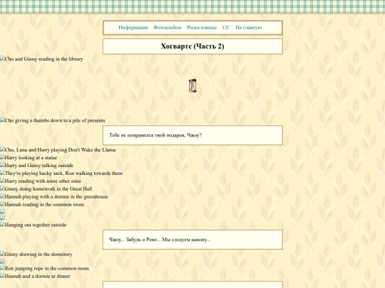 archive/old-version/ru/projects/hp-sims/album/hogwarts2 screenshot