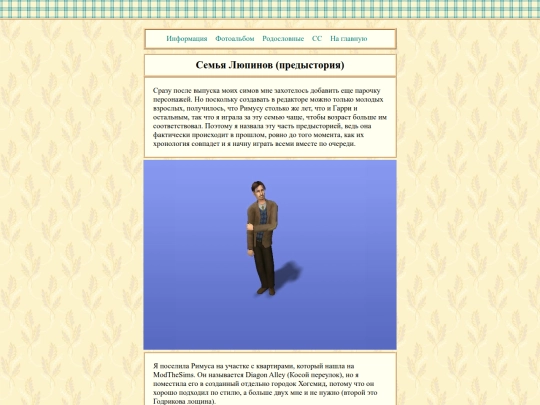 archive/old-version/ru/projects/hp-sims/album/lupin screenshot