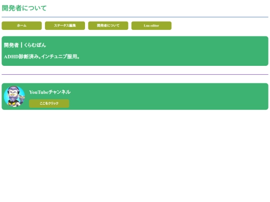開発者について screenshot
