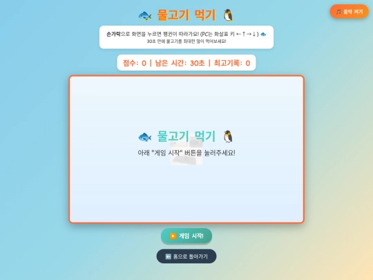 games/game2 screenshot