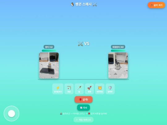 games/penguin-smash screenshot