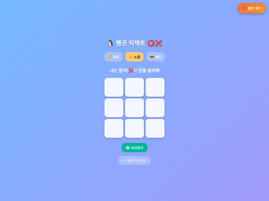 games/tic-tac-toe screenshot