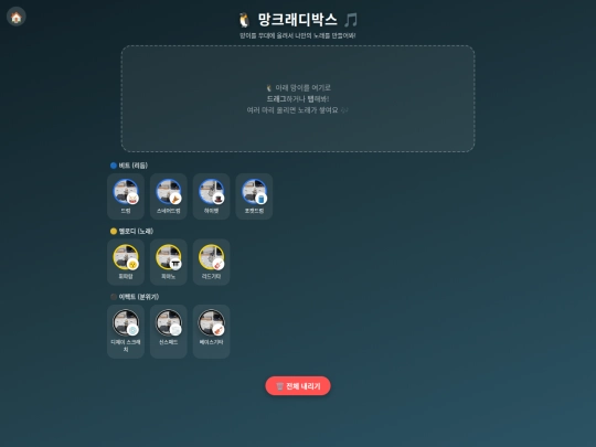mangcredibox screenshot