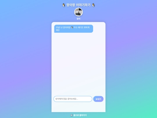 mangi-chat screenshot