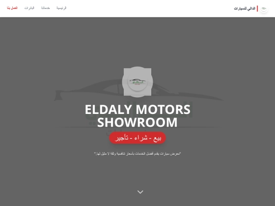 EldalyMotors screenshot