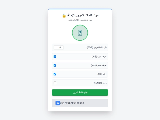 Makestrongpassword screenshot