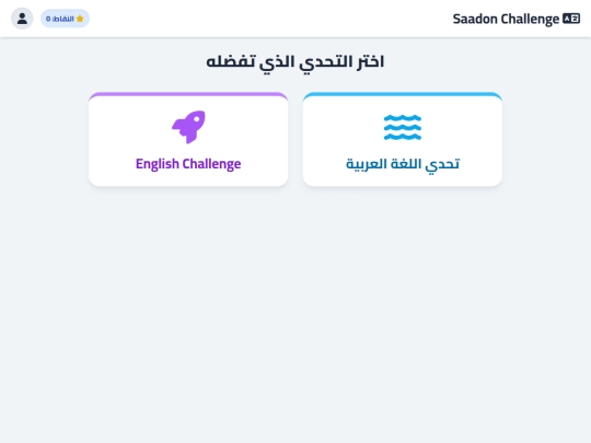 saadon challenge screenshot