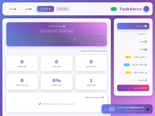 taskverse screenshot