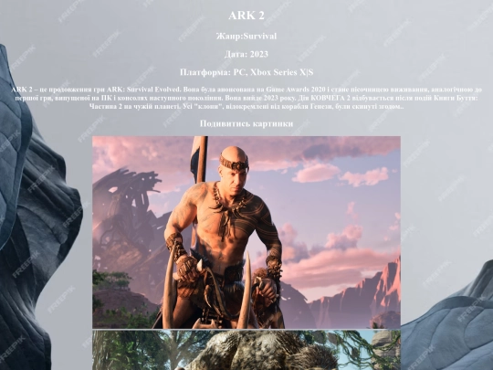 ark2 screenshot