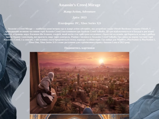 assasin screenshot