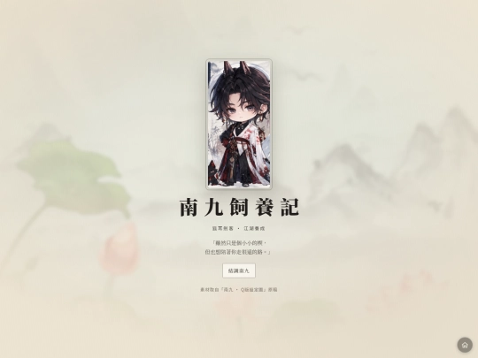 nanjiu screenshot