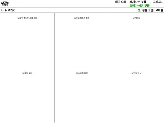 img/not-anymore-book screenshot