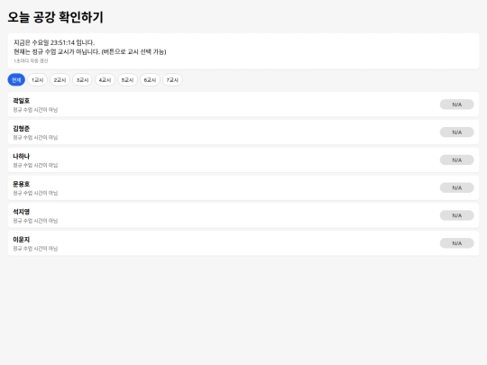 공강체크 screenshot