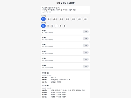 시간표 screenshot