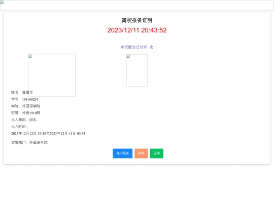 报备2.0黄佩文 screenshot