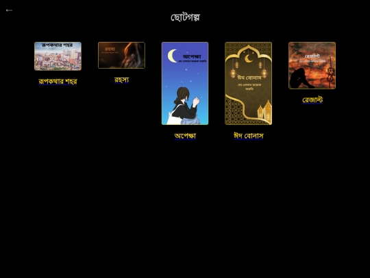 short_stories screenshot