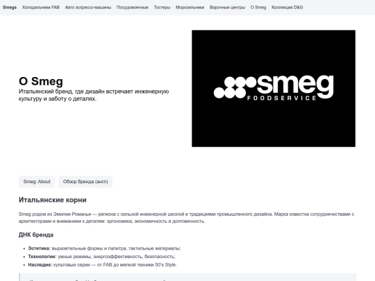 about-smeg screenshot