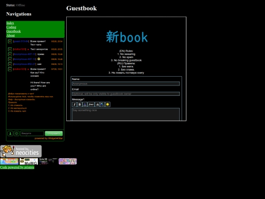 guestbook screenshot