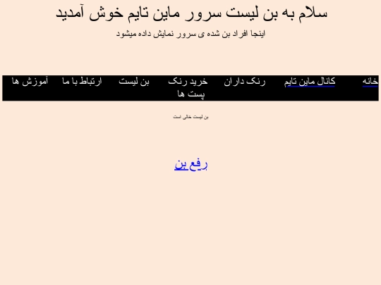 ban_list screenshot