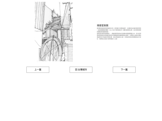 taiwan_city/taiwancity_pages/境善堂背側 screenshot