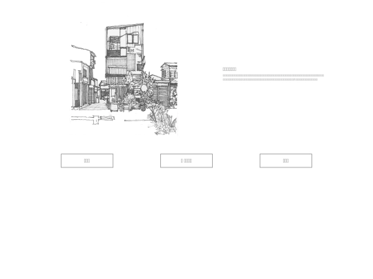taiwan_city/taiwancity_pages/媽祖樓旁拼貼屋 screenshot