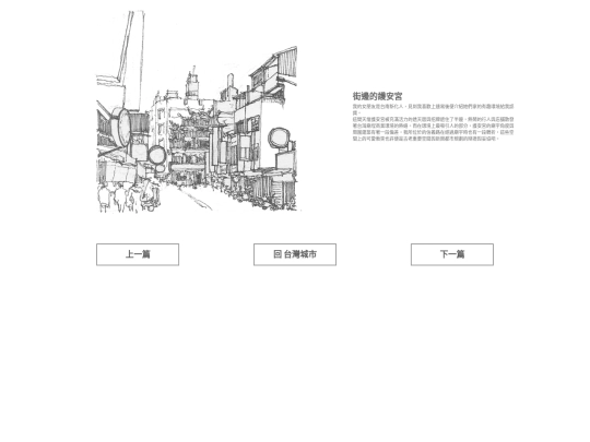 taiwan_city/taiwancity_pages/新化護安宮 screenshot