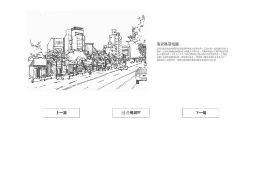 taiwan_city/taiwancity_pages/海安路 screenshot
